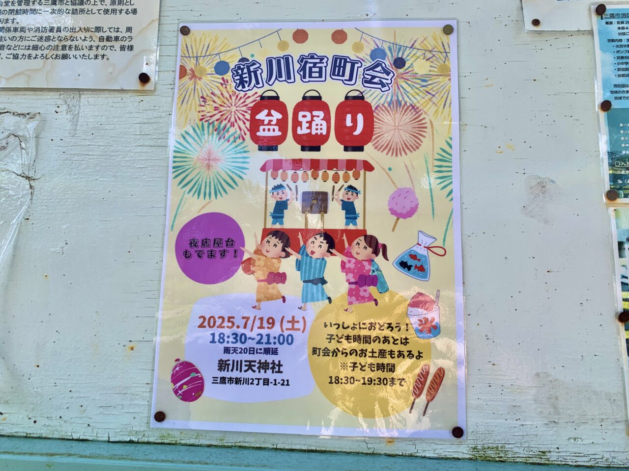 新川天神社 盆踊り