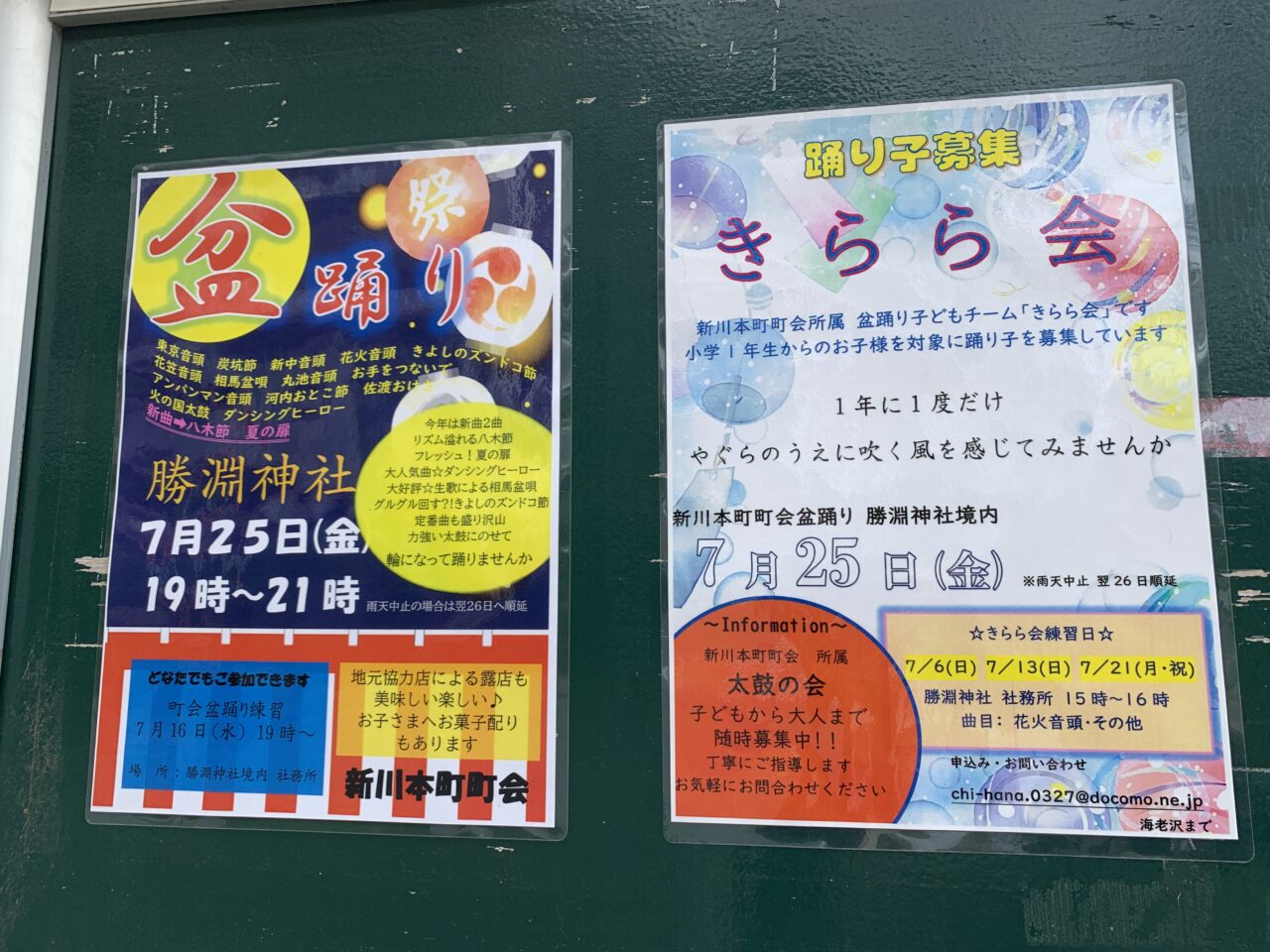 勝淵神社盆踊り