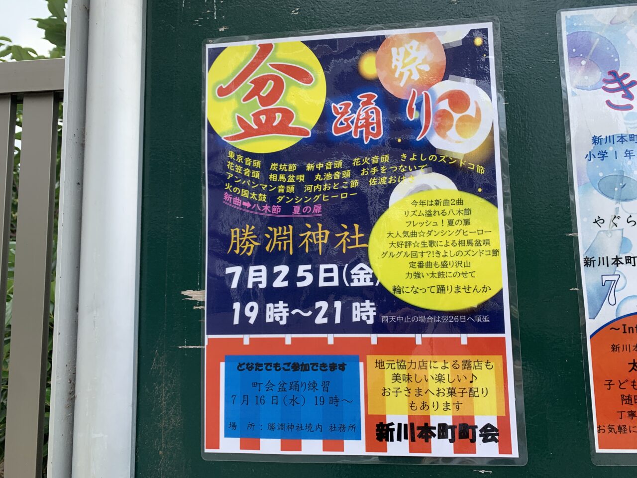 勝淵神社盆踊り
