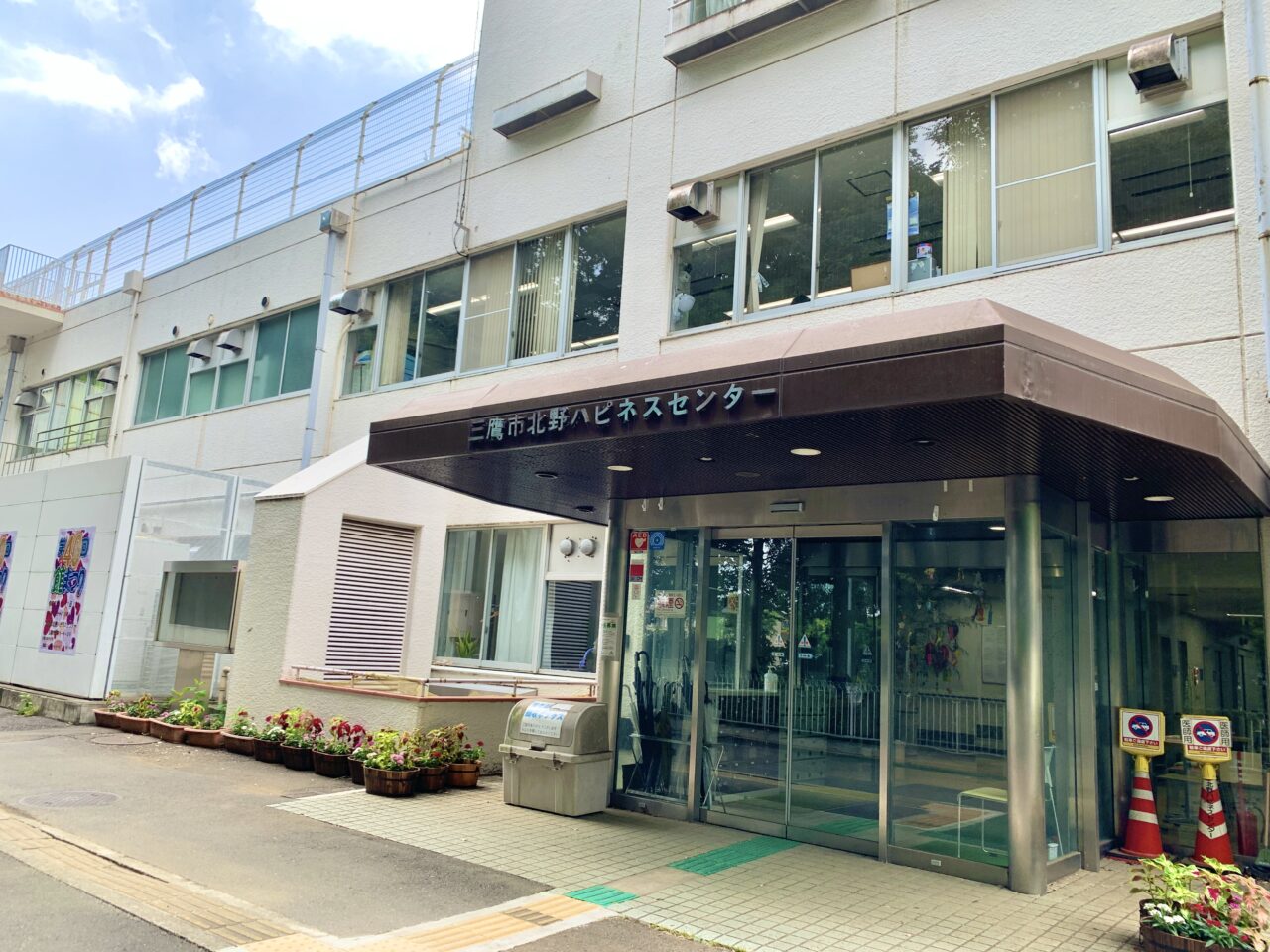 北野ハピネスセンター
