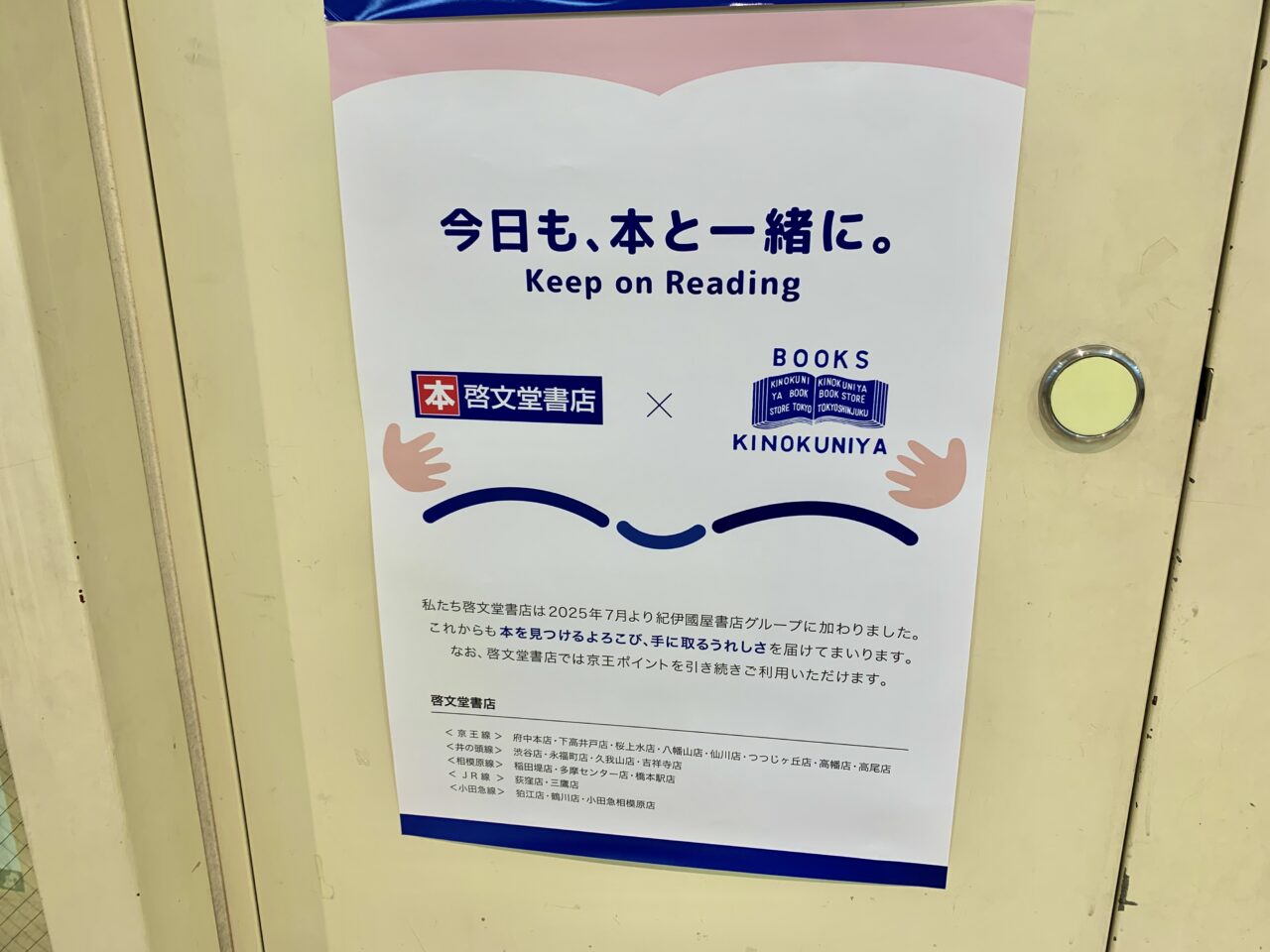 啓文堂書店