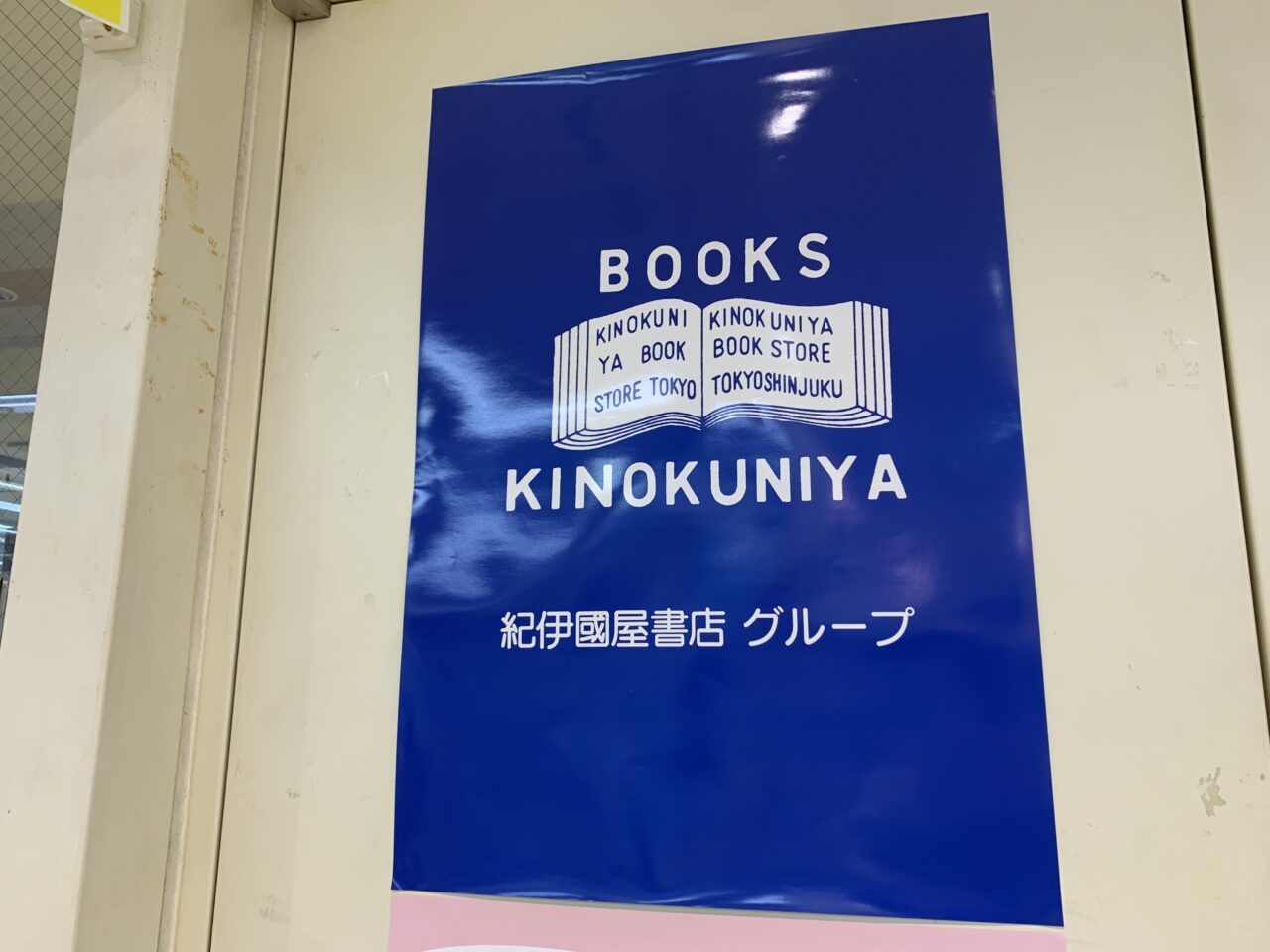 啓文堂書店