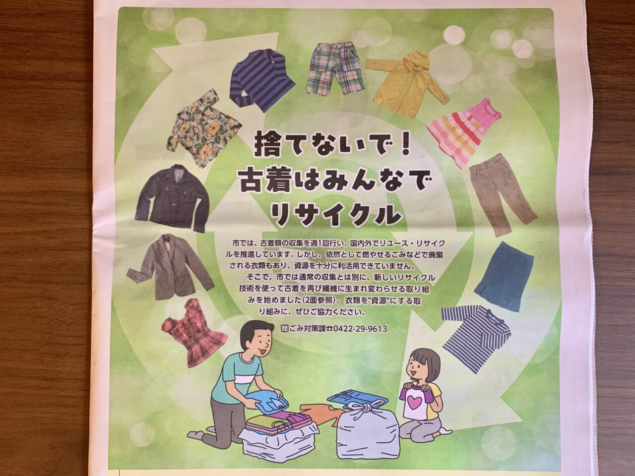 古着リサイクル