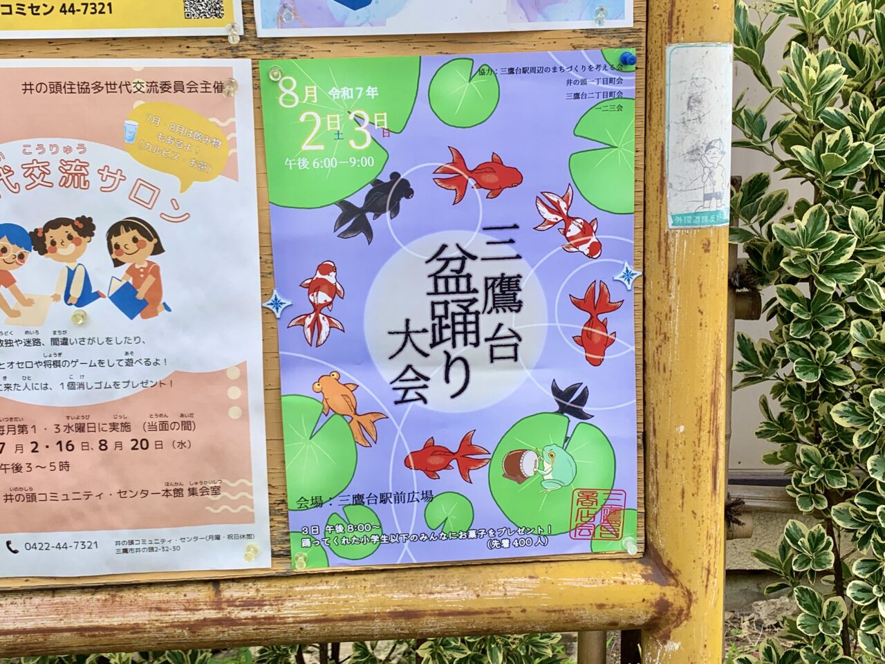 三鷹台盆踊り大会