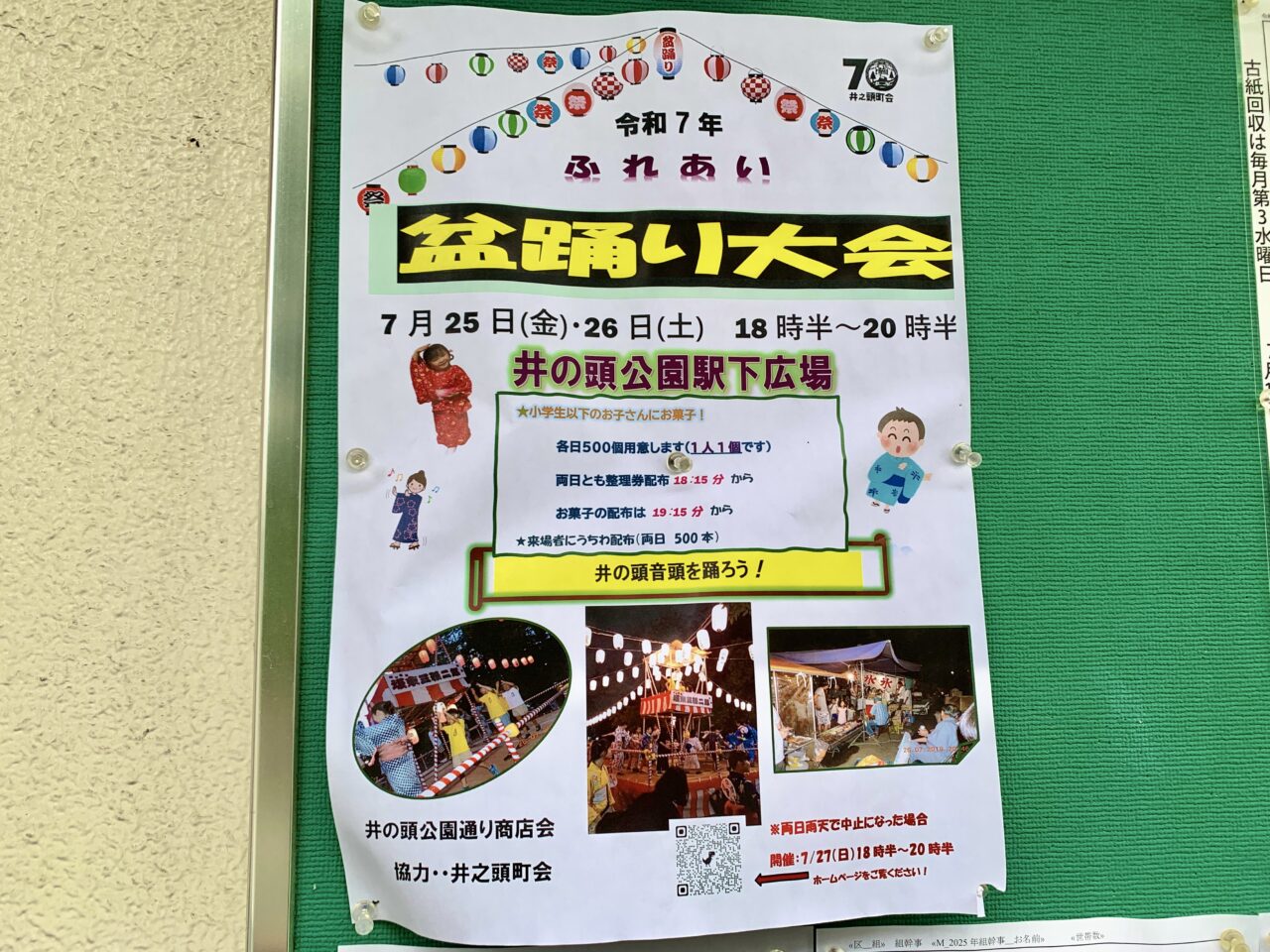 井の頭ふれあい盆踊り