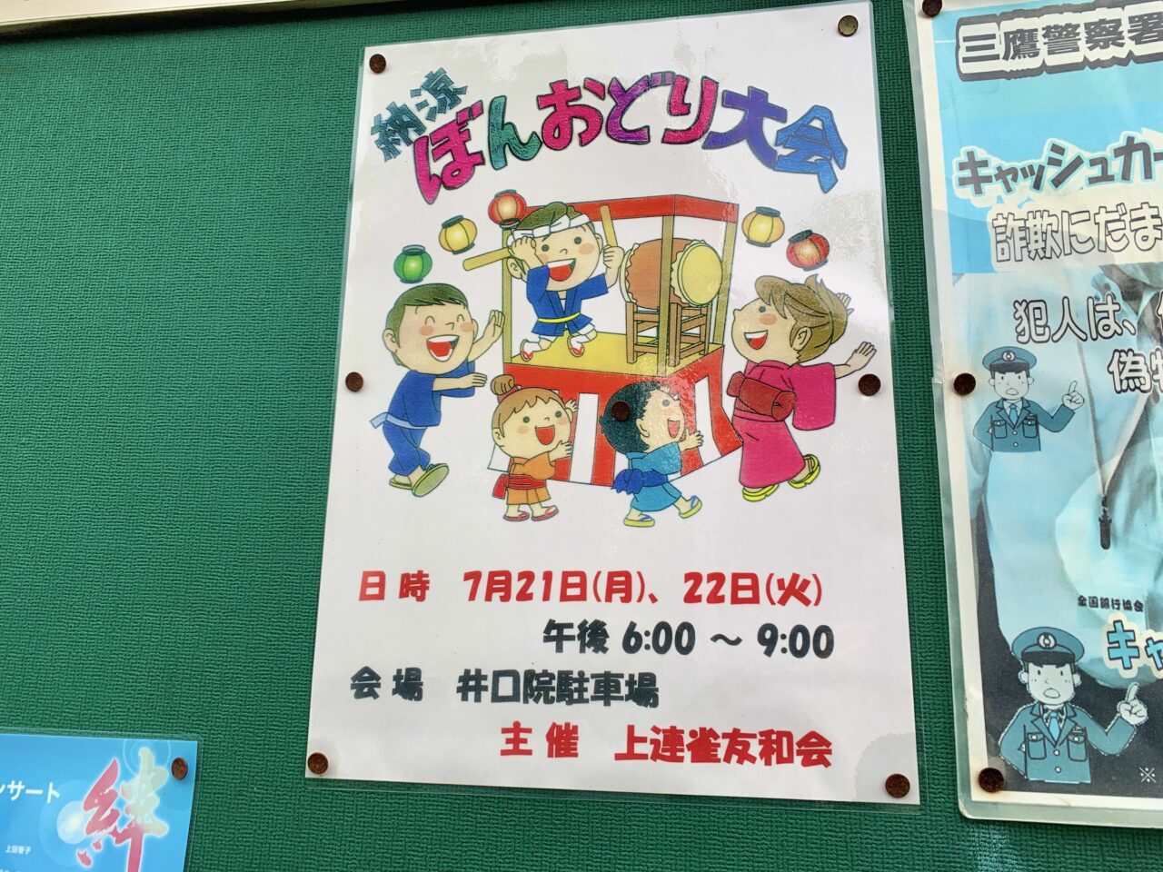 井口院盆踊り