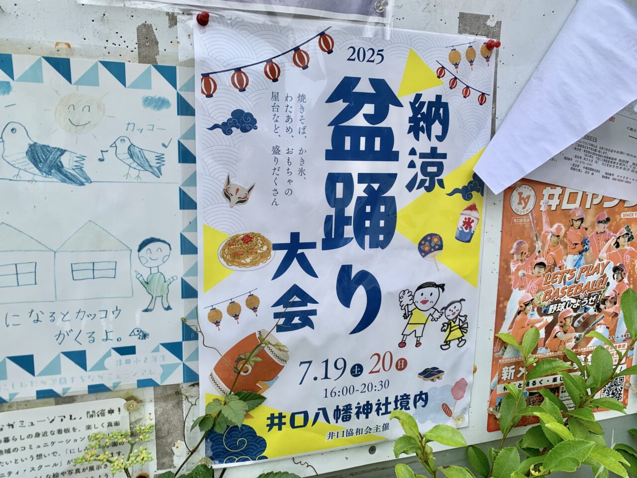 井口八幡盆踊り