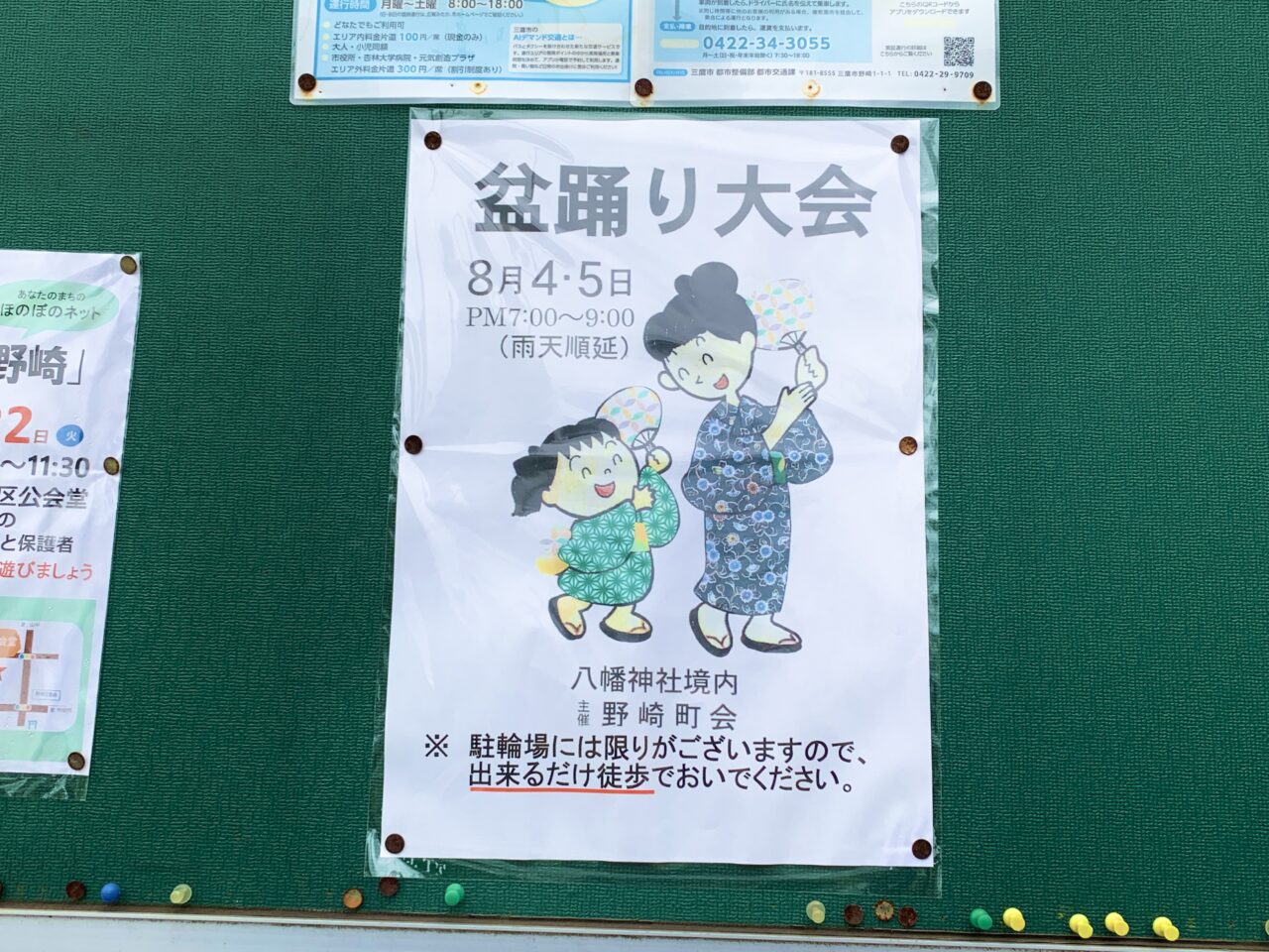 野崎八幡盆踊り