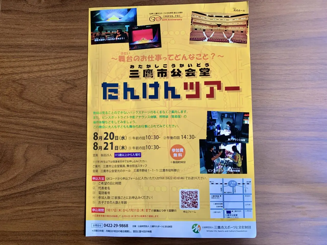 三鷹市公会堂探検ツアー