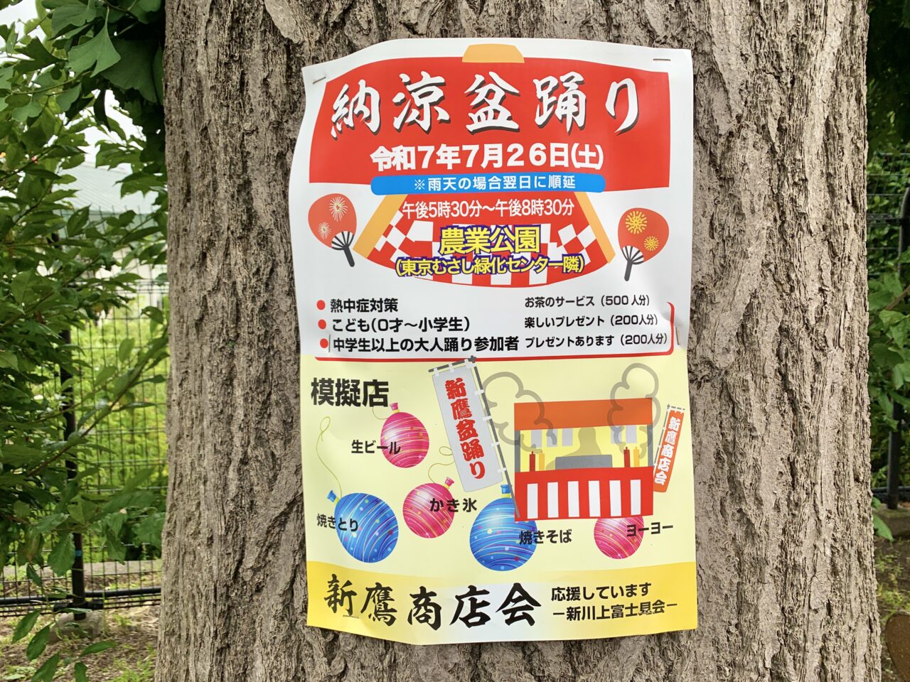 農業公園盆踊り
