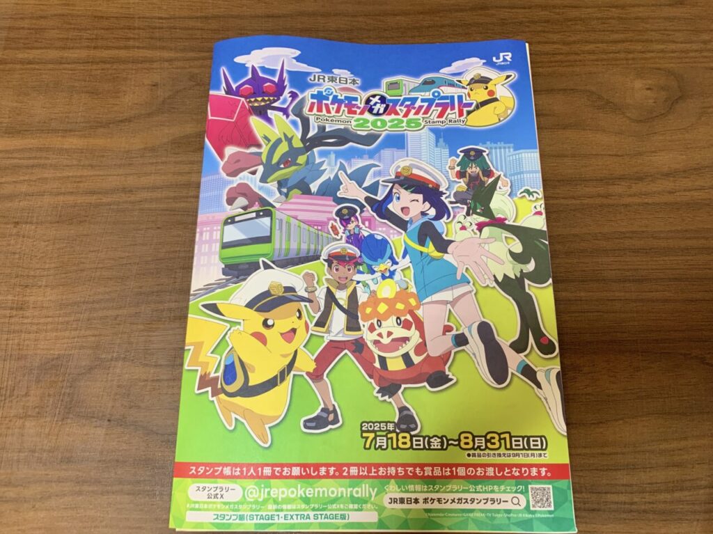 JRポケモンスタンプラリー