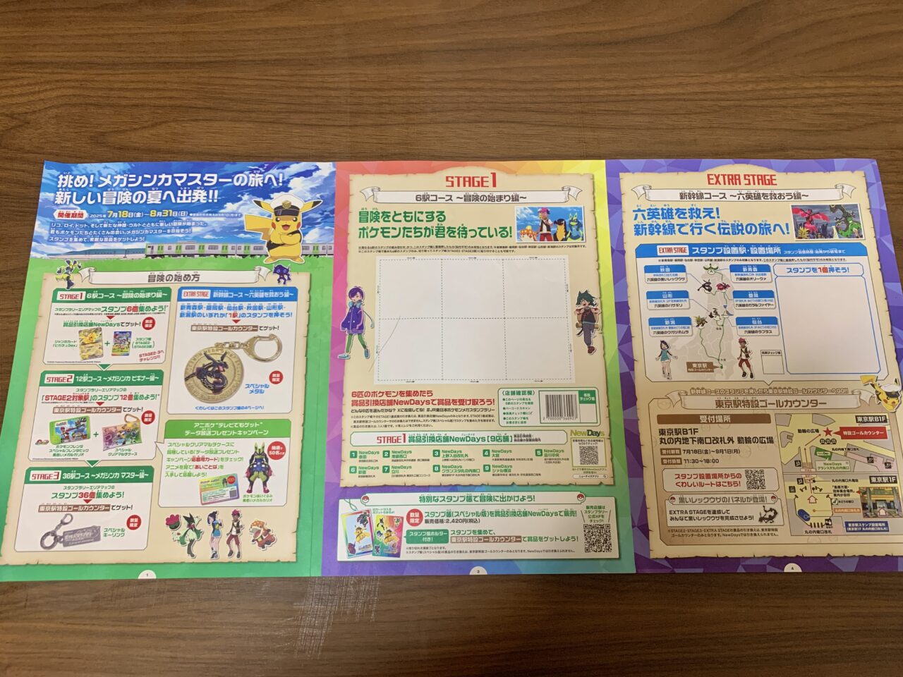 JRポケモンスタンプラリー