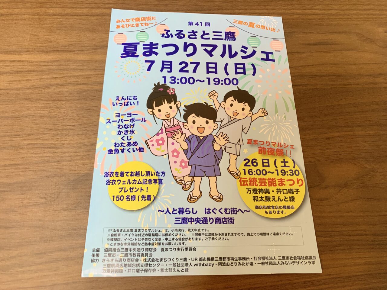 夏まつりマルシェ