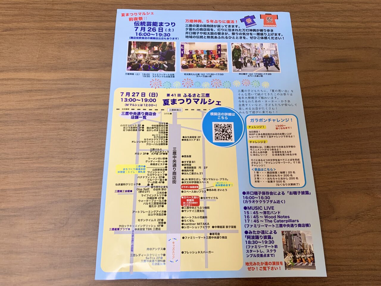 夏まつりマルシェ