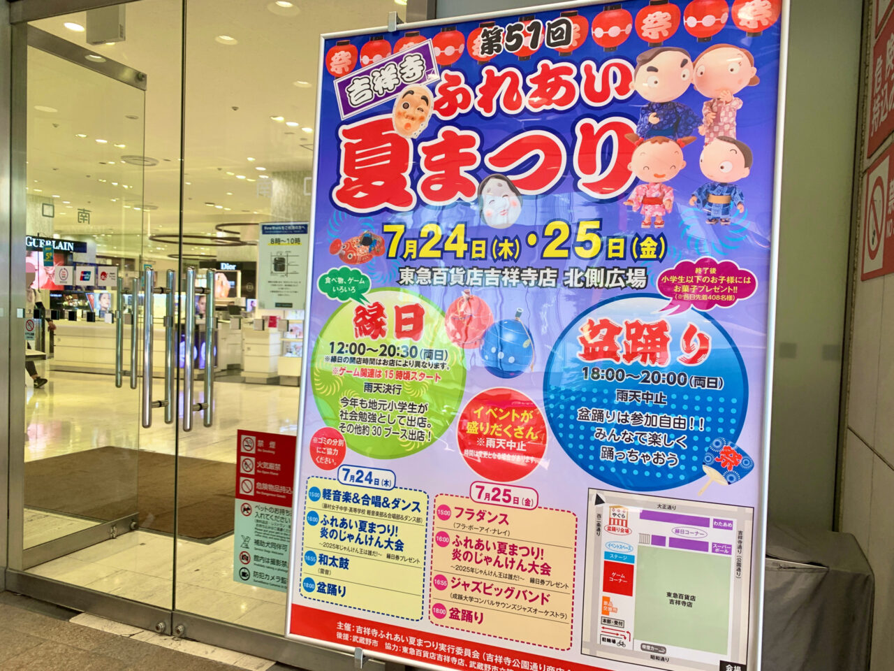 吉祥寺ふれあい夏まつり