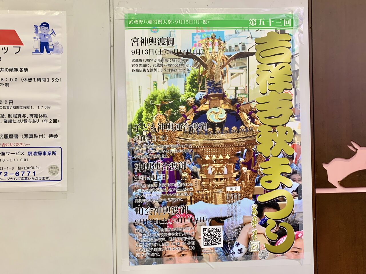 吉祥寺秋まつり