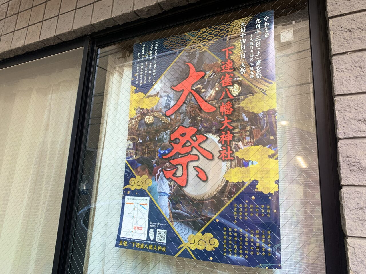 三鷹八幡大神社大祭