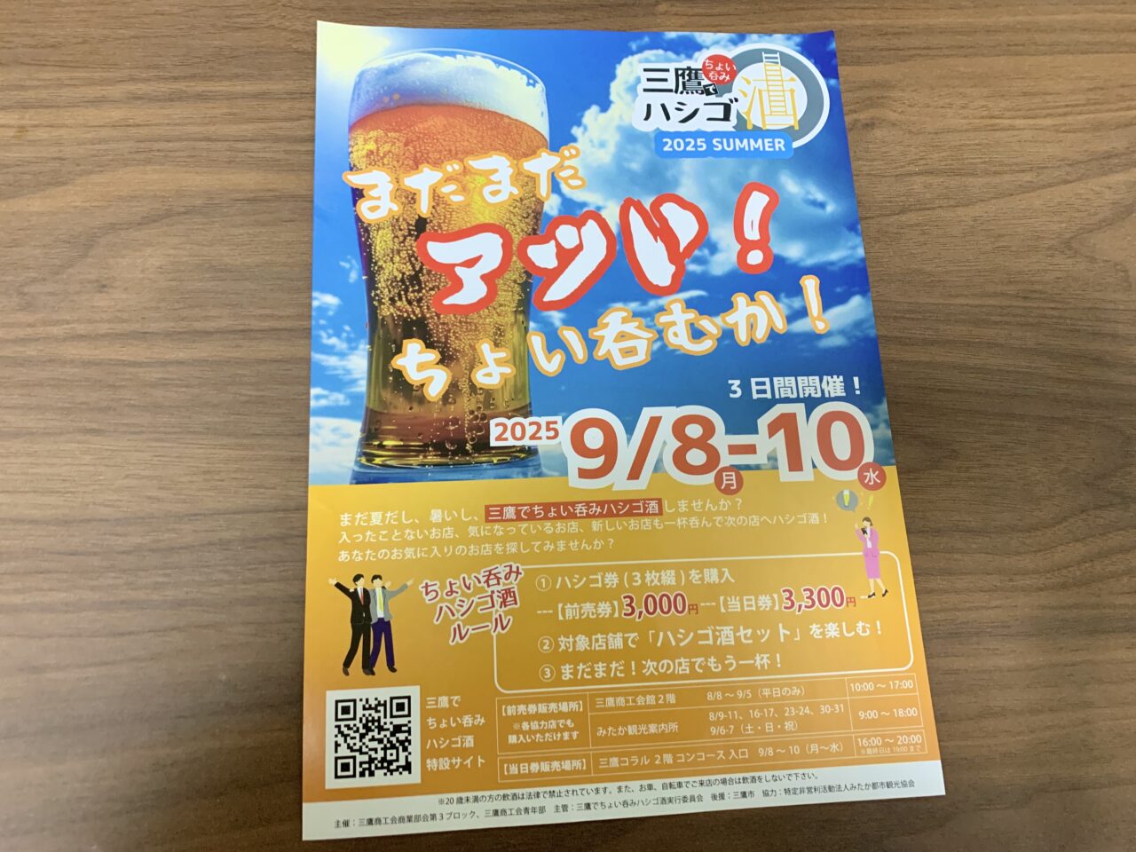 三鷹ハシゴ酒