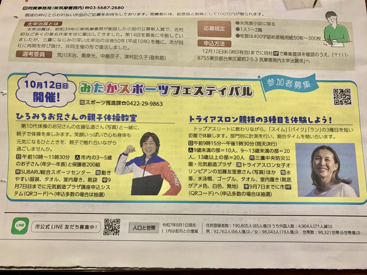 スポーツフェス