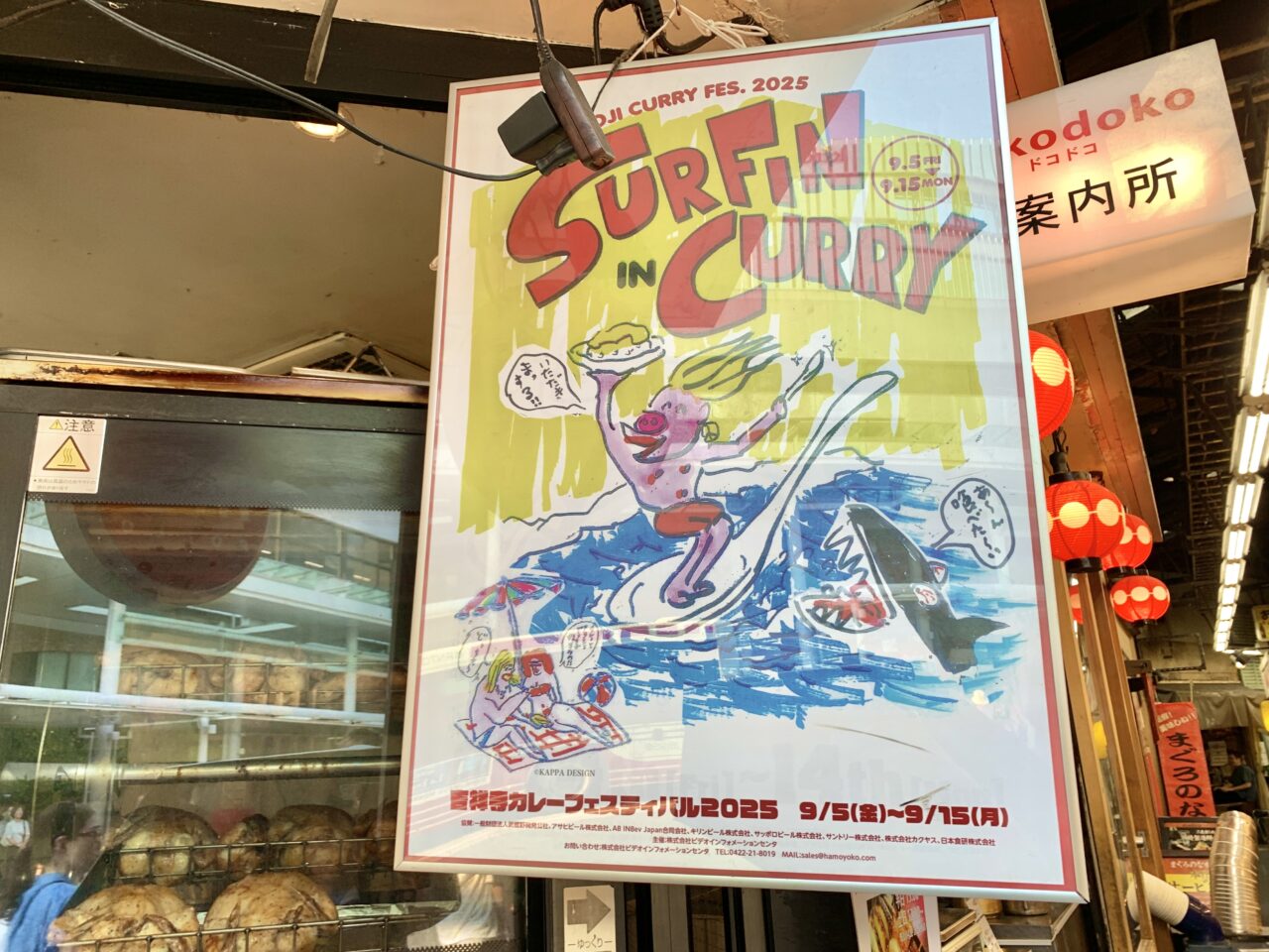 吉祥寺カレーフェス