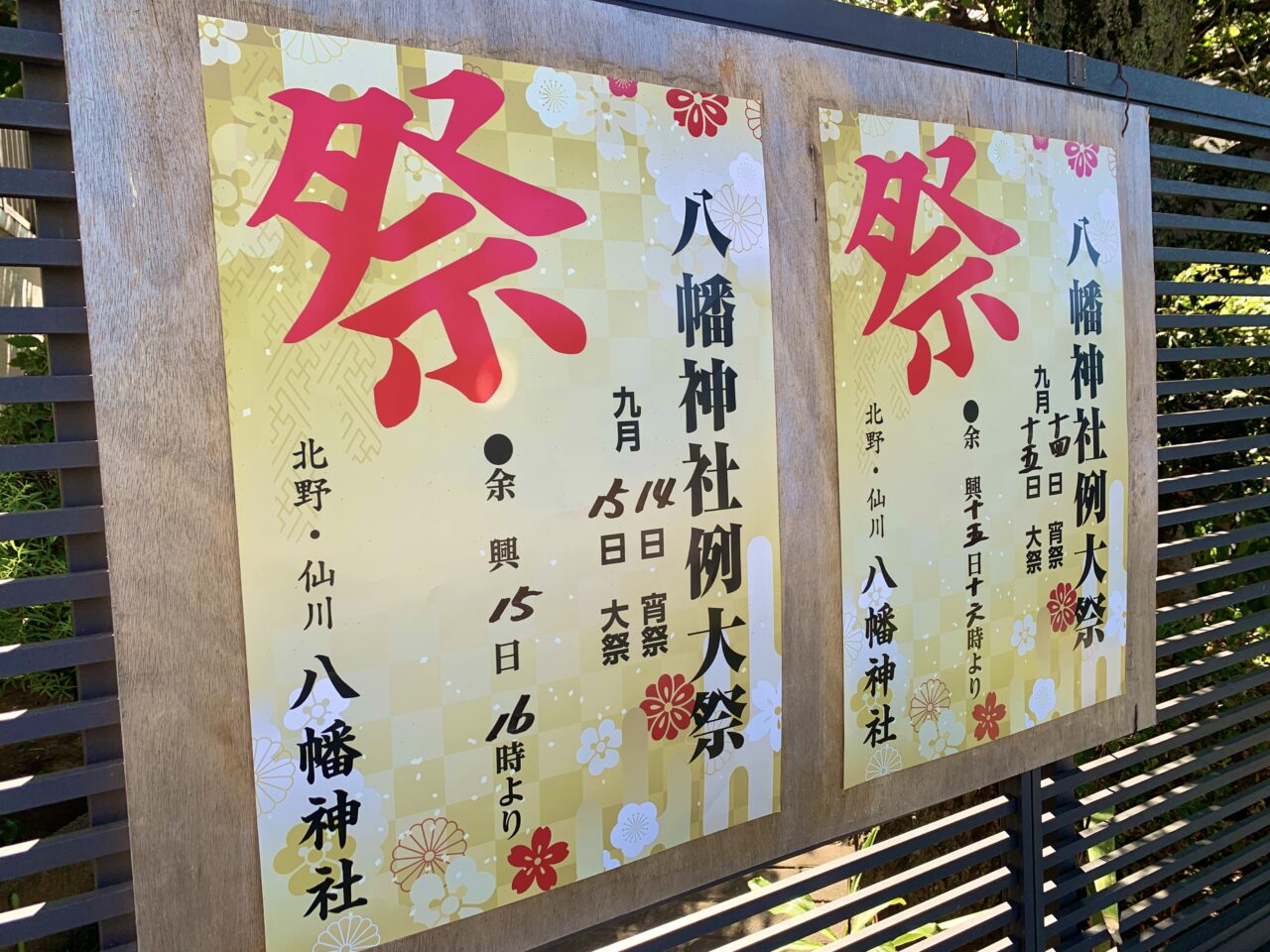 八幡神社例大祭