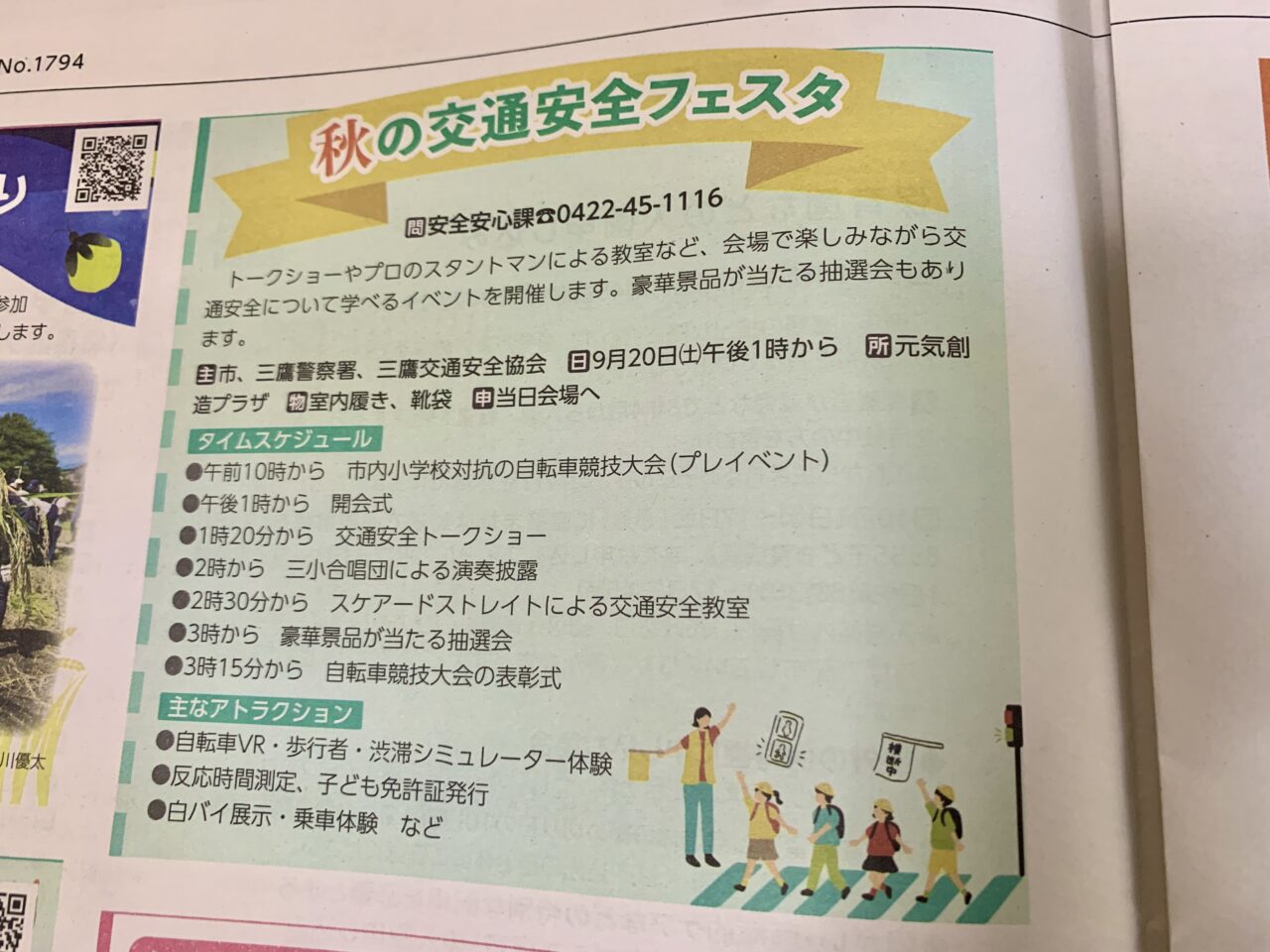 交通安全フェスタ