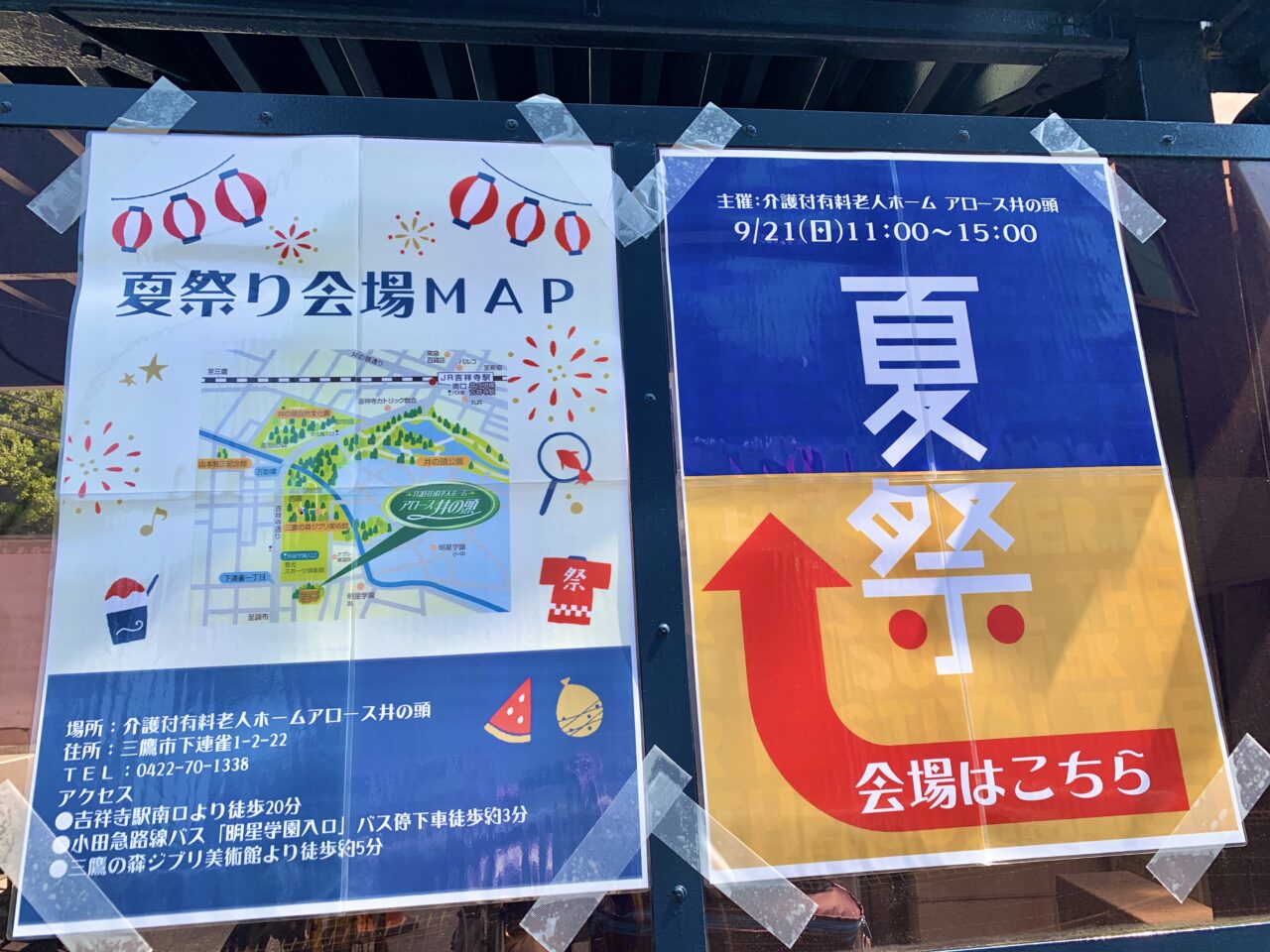 アロース井の頭