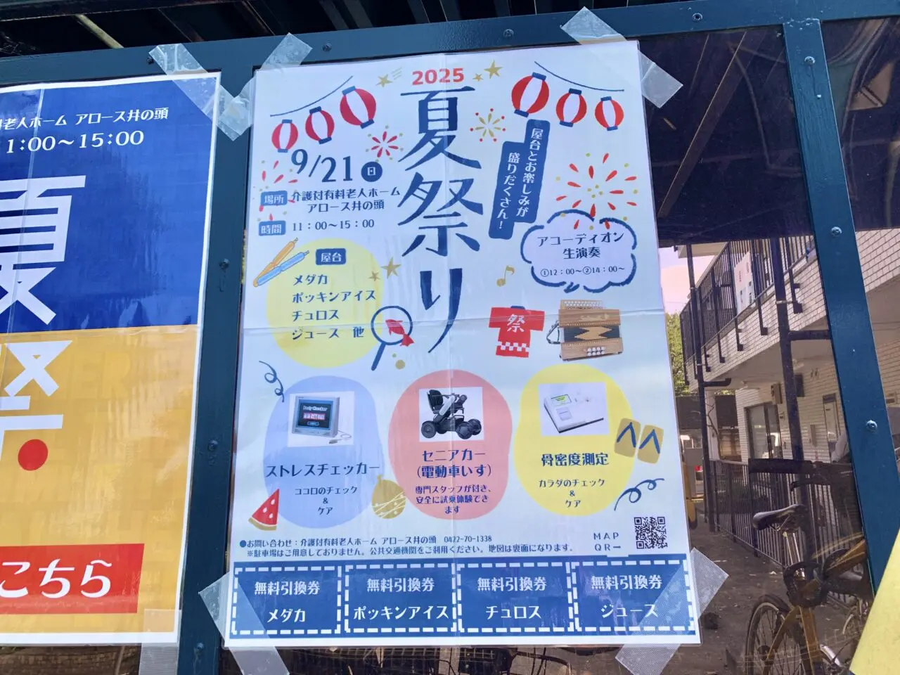 アロース井の頭
