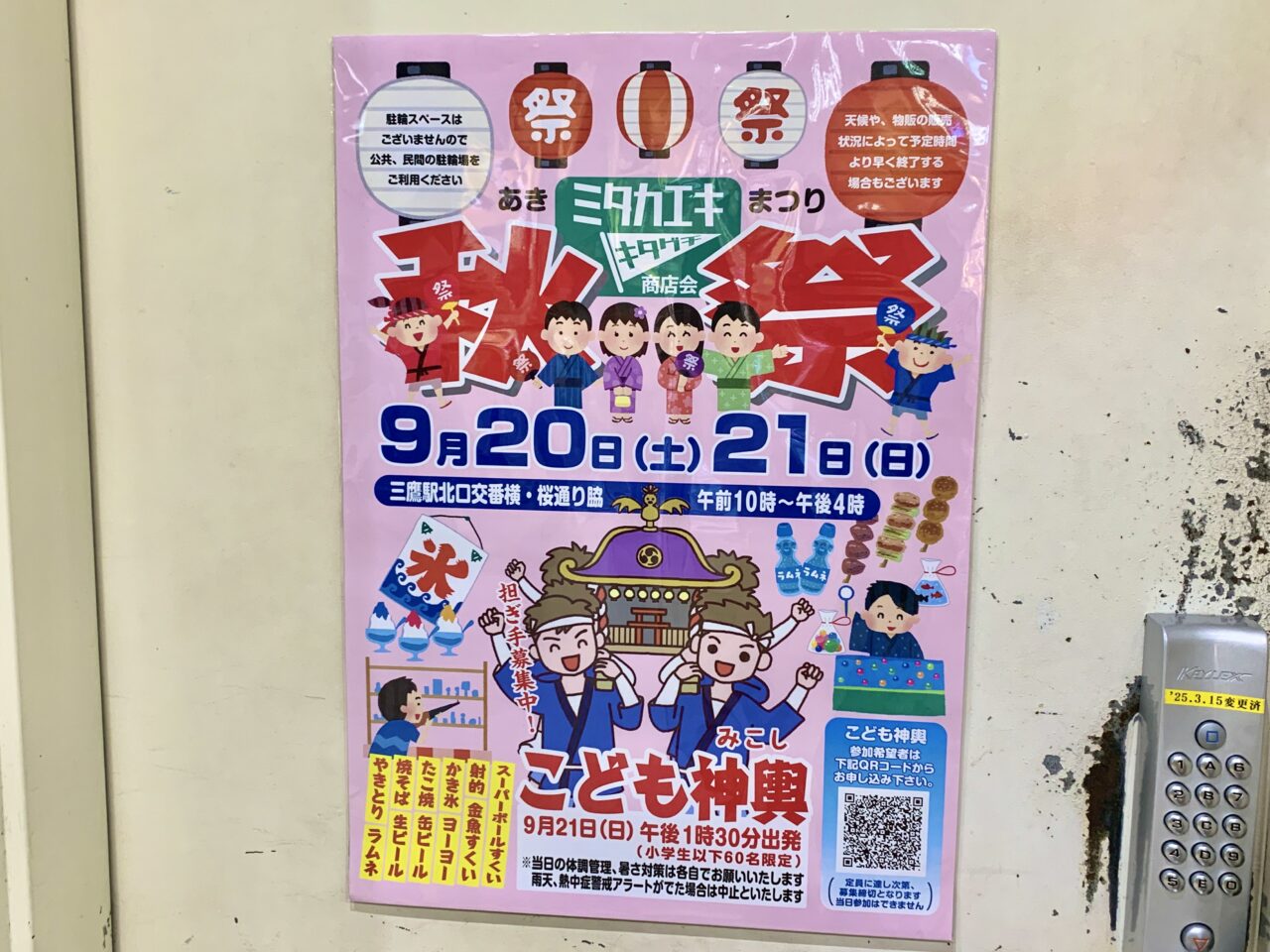 三鷹駅北口秋祭り