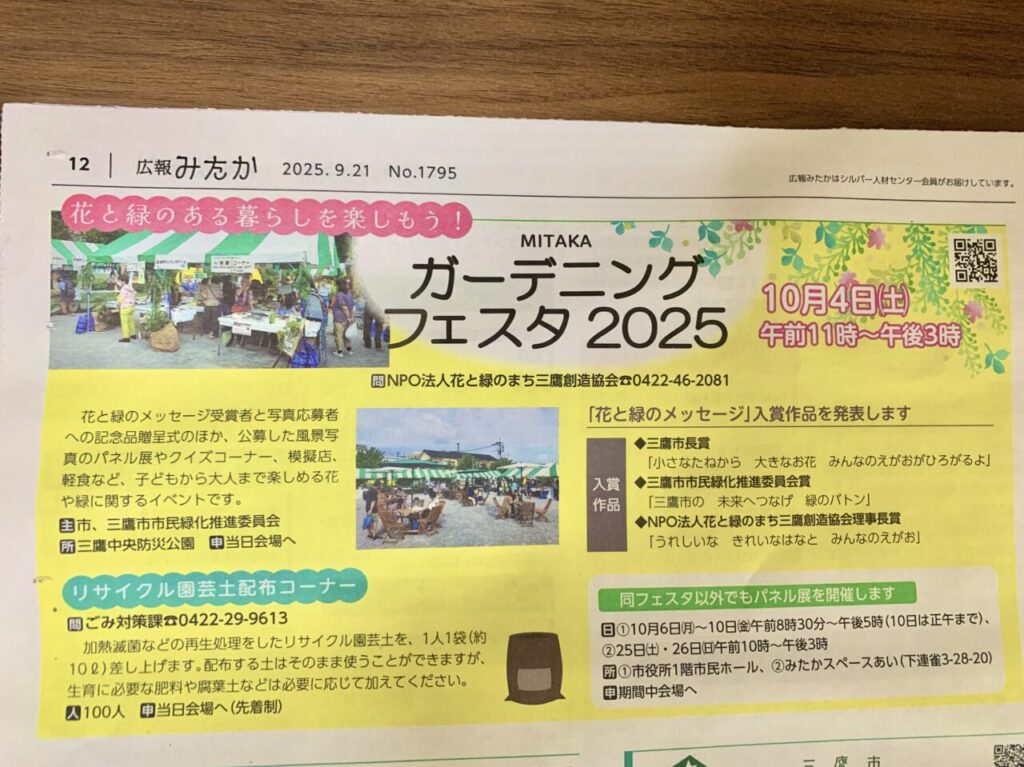 ガーデニングフェスタ2025
