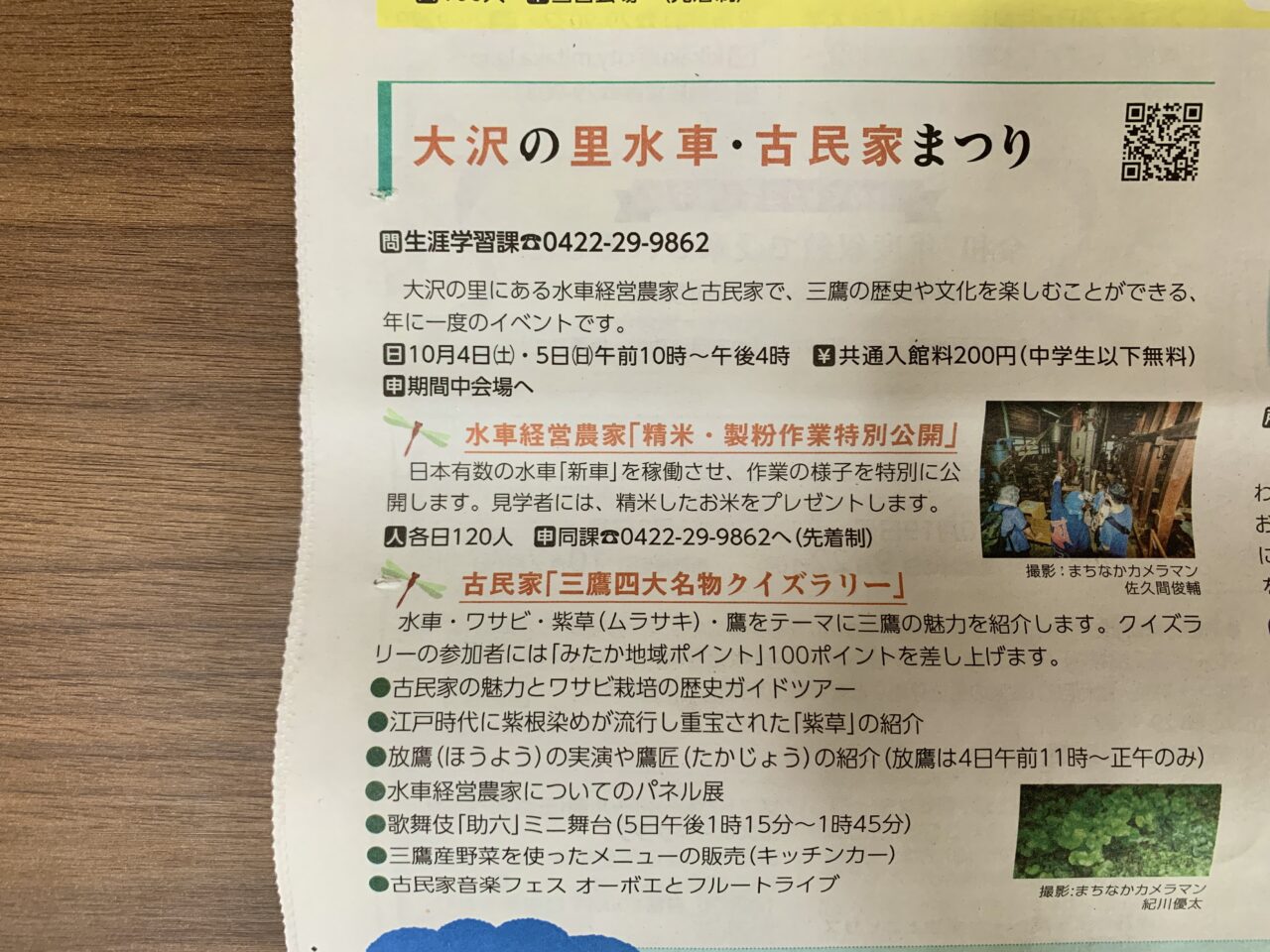 大沢の里古民家まつり
