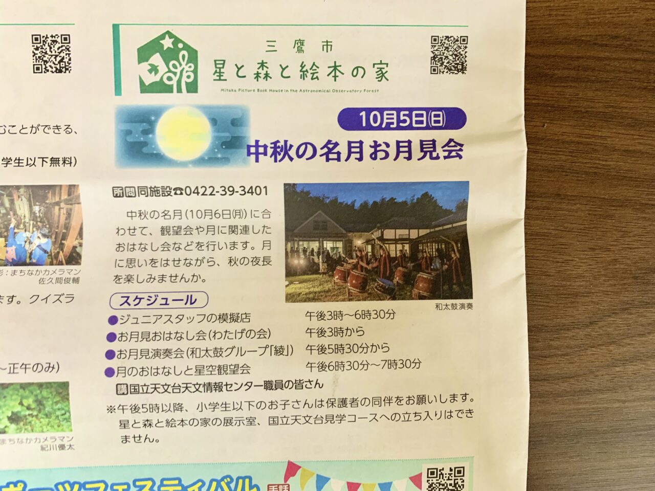 中秋の名月お月見会