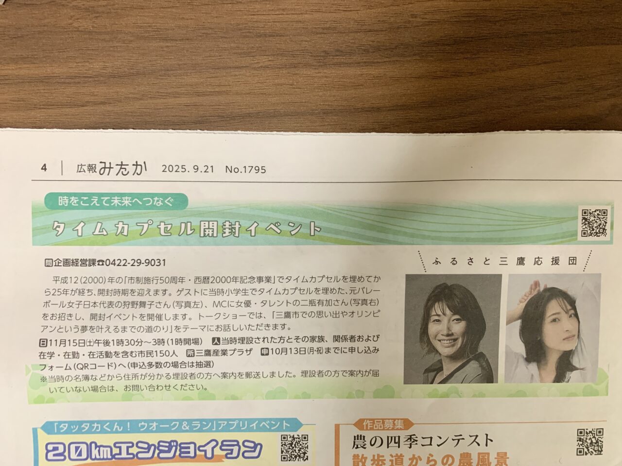 タイムカプセル開封イベント