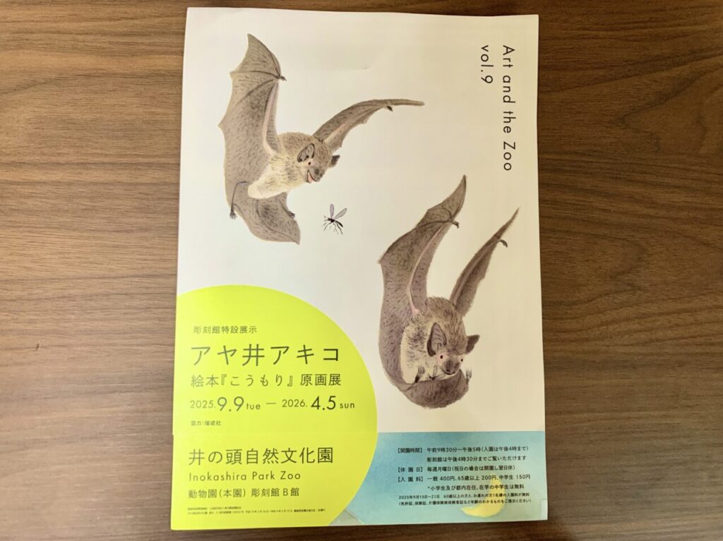 絵本こうもり原画展