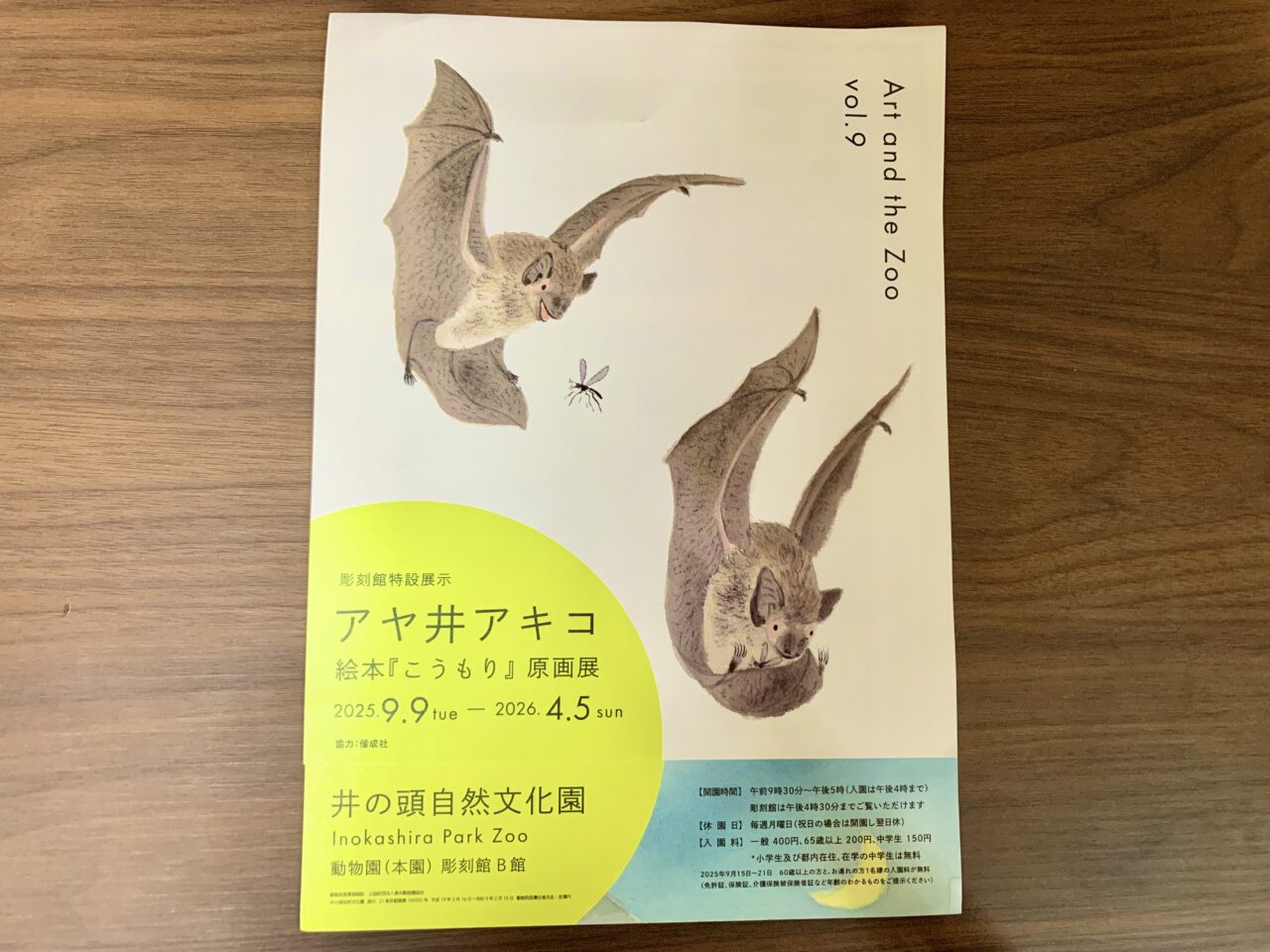 絵本こうもり原画展