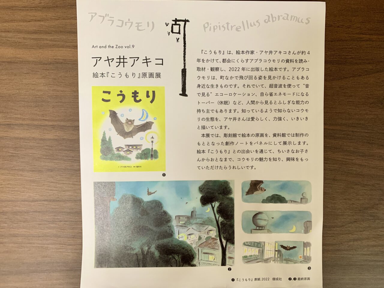 絵本こうもり原画展