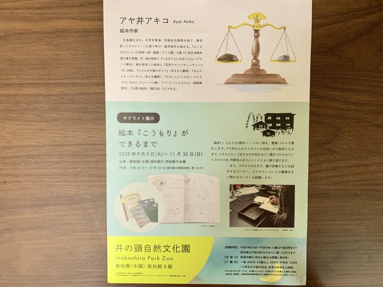 絵本こうもり原画展
