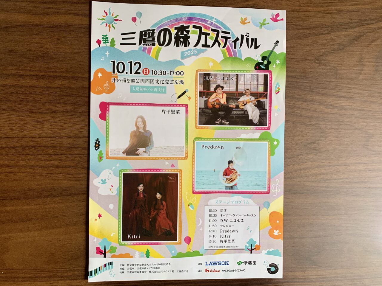 三鷹の森フェス