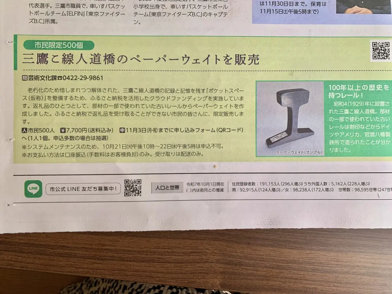 三鷹跨線橋ペーパーウェイト