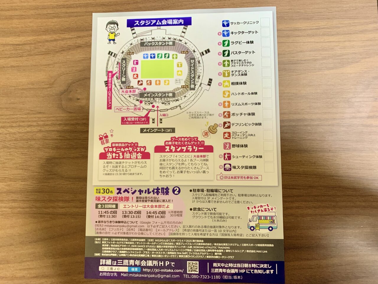 みたかわんぱくスポーツデー