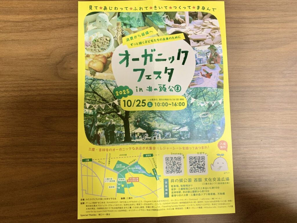 オーガニックフェスタ