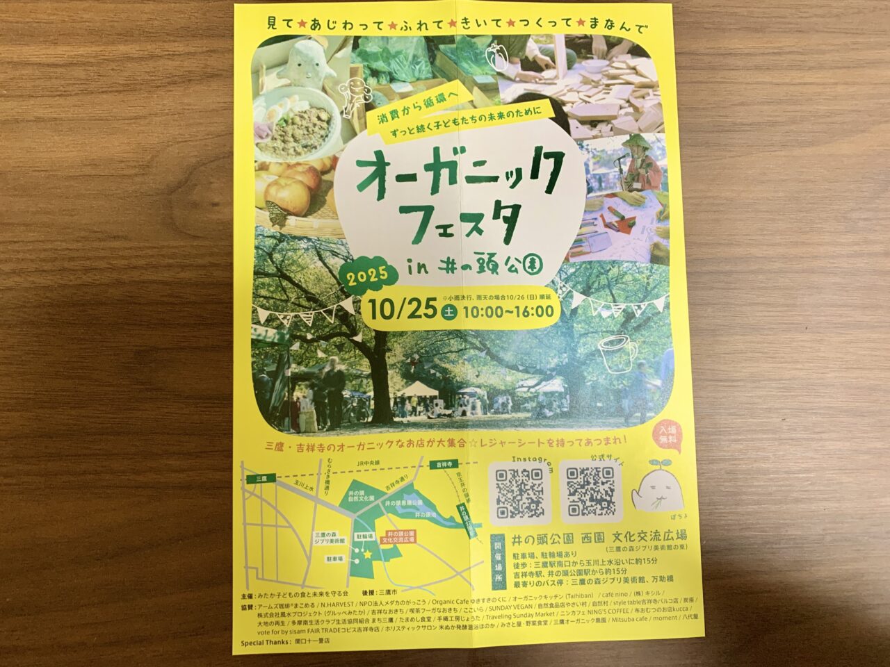 オーガニックフェスタ