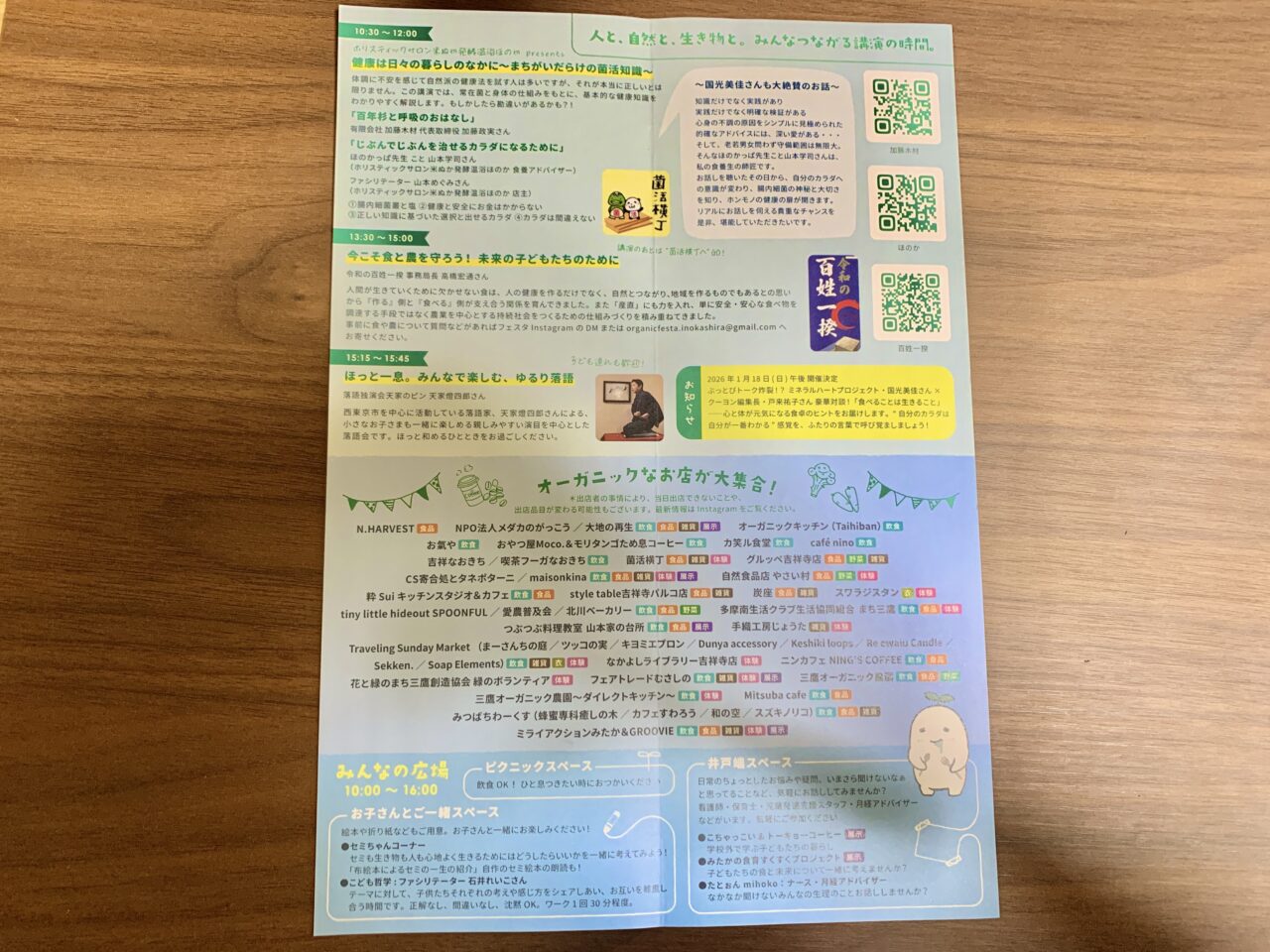 オーガニックフェスタ