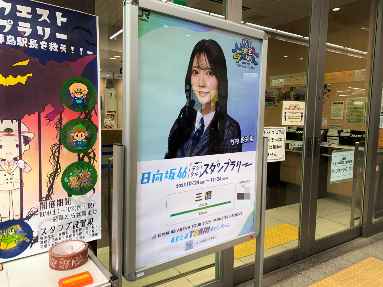 JR日向坂コラボ