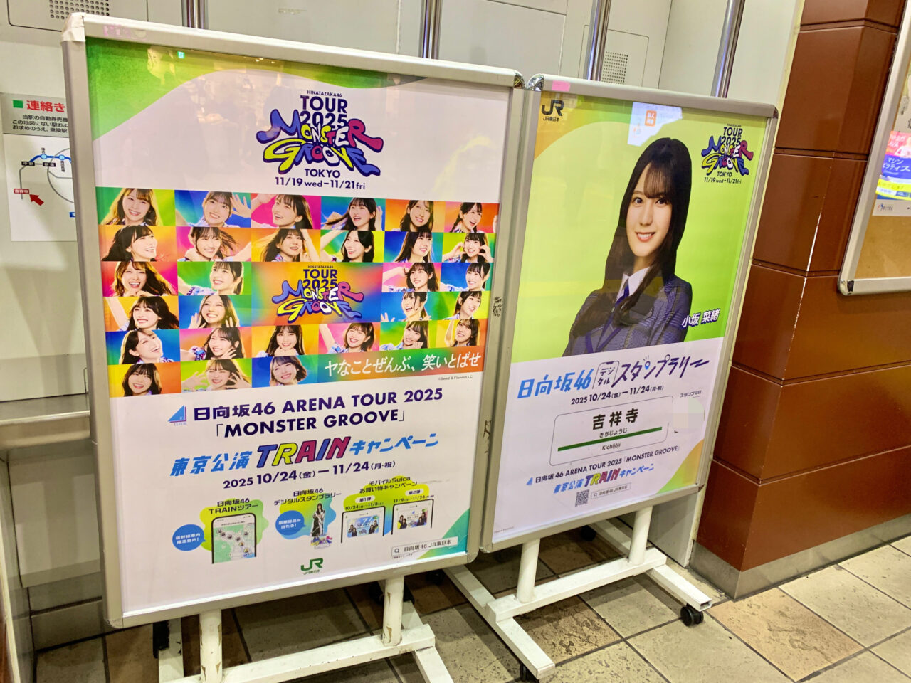 JR日向坂コラボ