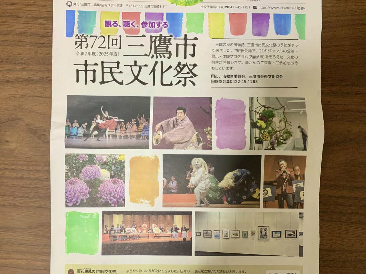 三鷹市市民文化祭