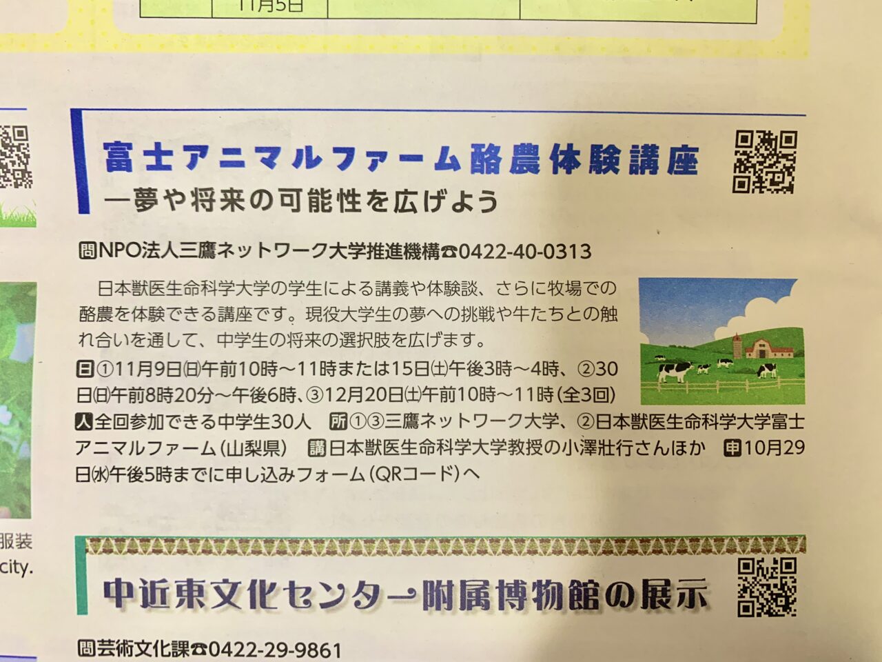 富士アニマル酪農体験