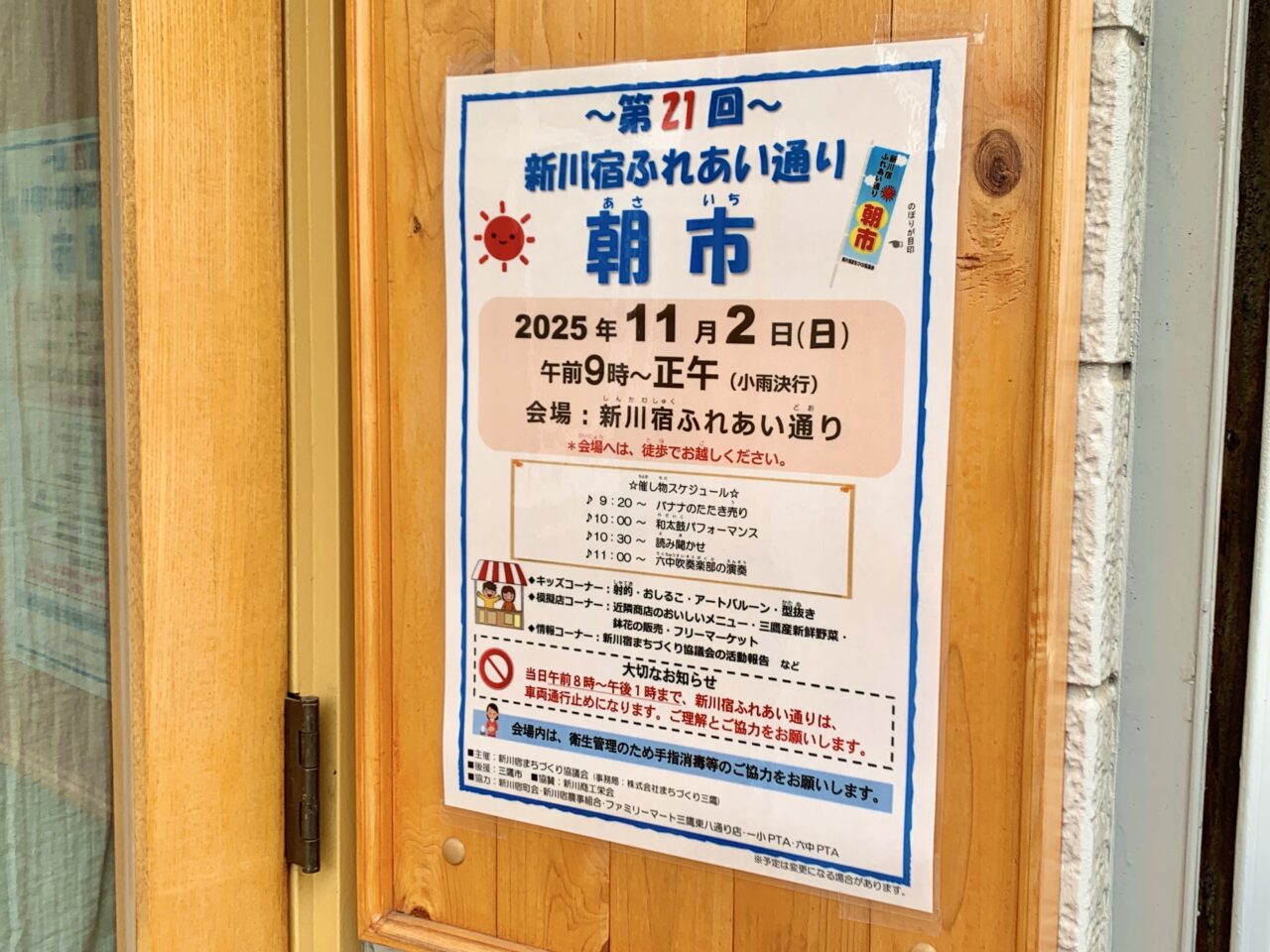 新川宿朝市