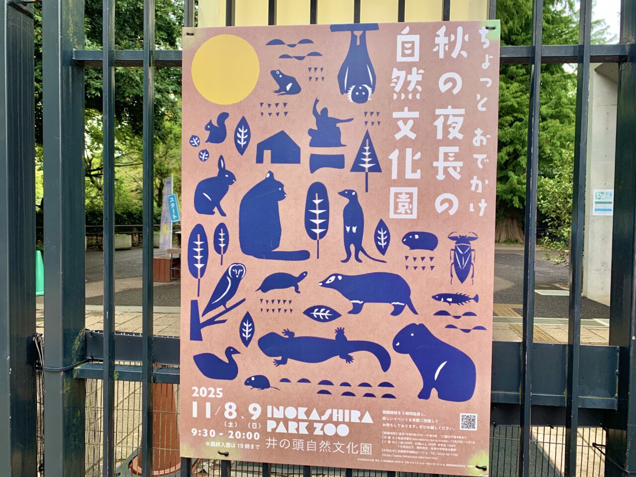 井の頭自然文化園