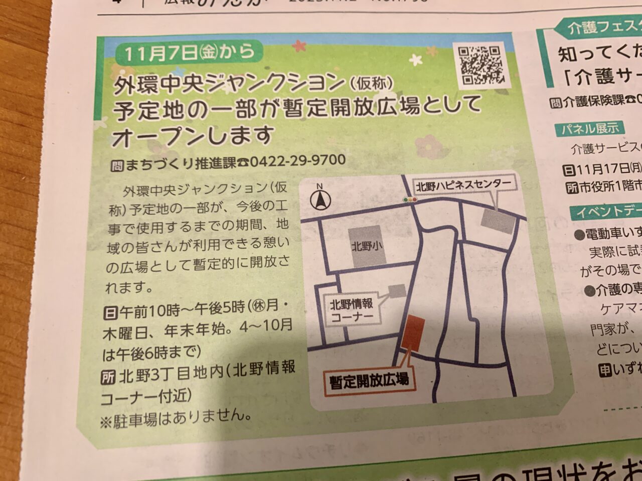 北野暫定開放広場